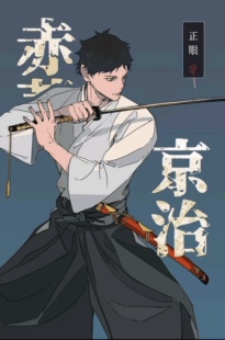 漫逸锦悦cos排球少年 赤尾京治剑道服 cos 狩衣