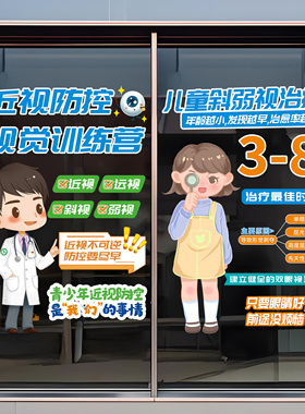 眼镜店玻璃广告宣传贴纸推拉门免费验光橱窗装饰静电贴个性布置