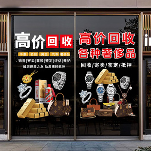 典当行高价回收黄金寄卖行装饰玻璃门橱窗贴纸当铺银元广告静电贴