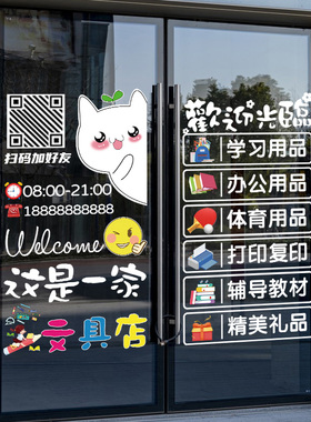 文体文具店店铺创意玻璃门贴纸装饰广告定制学习用品店橱窗静电贴