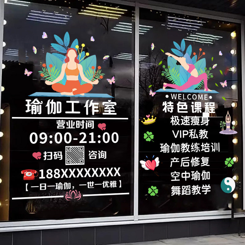 瑜伽馆玻璃门贴纸创意减肥健身房舞蹈养生馆店铺橱窗装饰广告静电