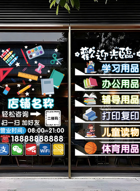 文体文具店创意玻璃门贴纸装饰广告定制书店学习用品店橱窗静电贴