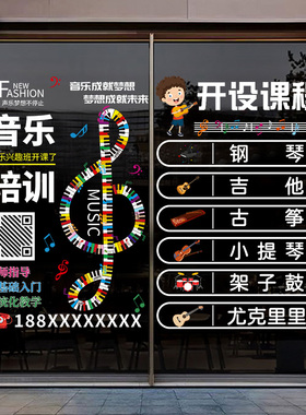 定制音乐培训教室玻璃门橱窗贴广告静电吉他音符钢琴贴纸艺校贴画