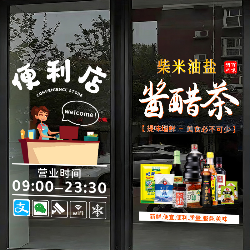 便利店超市玻璃门装饰贴纸果蔬零食水果蔬菜烟酒布置广告静电贴画