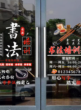 书法培训班布置玻璃门贴画创意书法艺术教室练字装饰广告静电贴纸