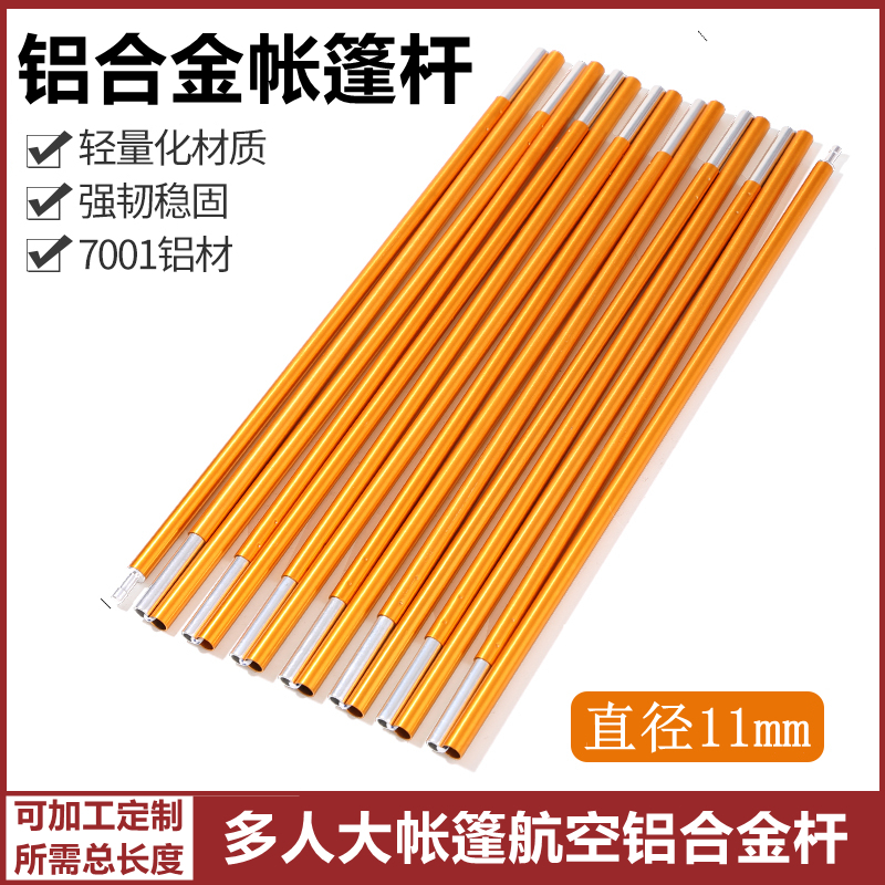 聊里帐篷杆超轻航空铝高强度便携