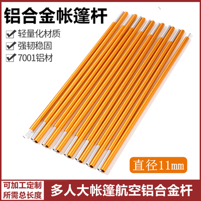 聊里帐篷杆超轻航空铝高强度便携