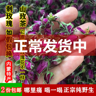 【刺玫瑰】内蒙特选野玫瑰花无硫花草 天然山刺玫正品包邮