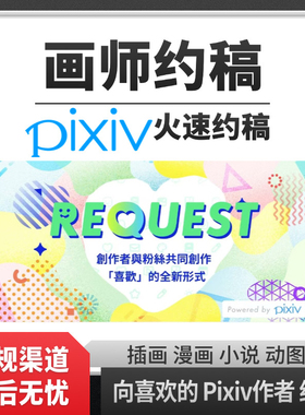 饭盒画师约稿 fanbox约稿 pixiv约稿代画p站约稿定制订阅付款代充