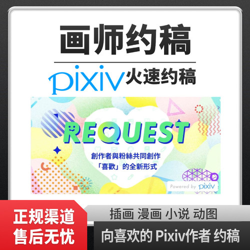 饭盒画师约稿 fanbox约稿 pixiv约稿代画p站约稿定制订阅付款代充