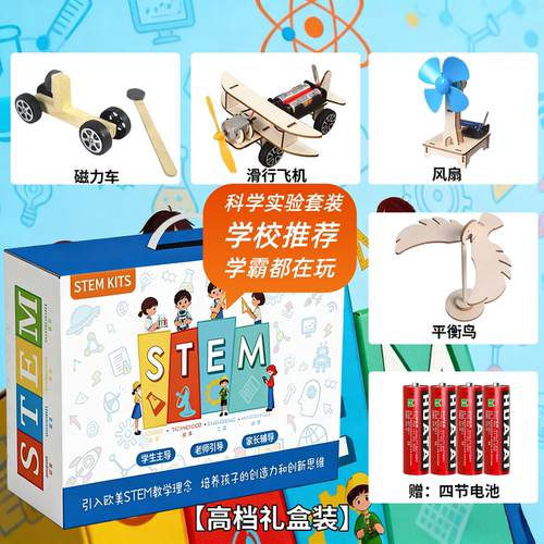 科学趣味实验套装小学生科益智