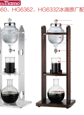 TIAMO HG6360 6362 6332 冰滴咖啡壶配件 盛水瓶 粉杯咖啡液容器