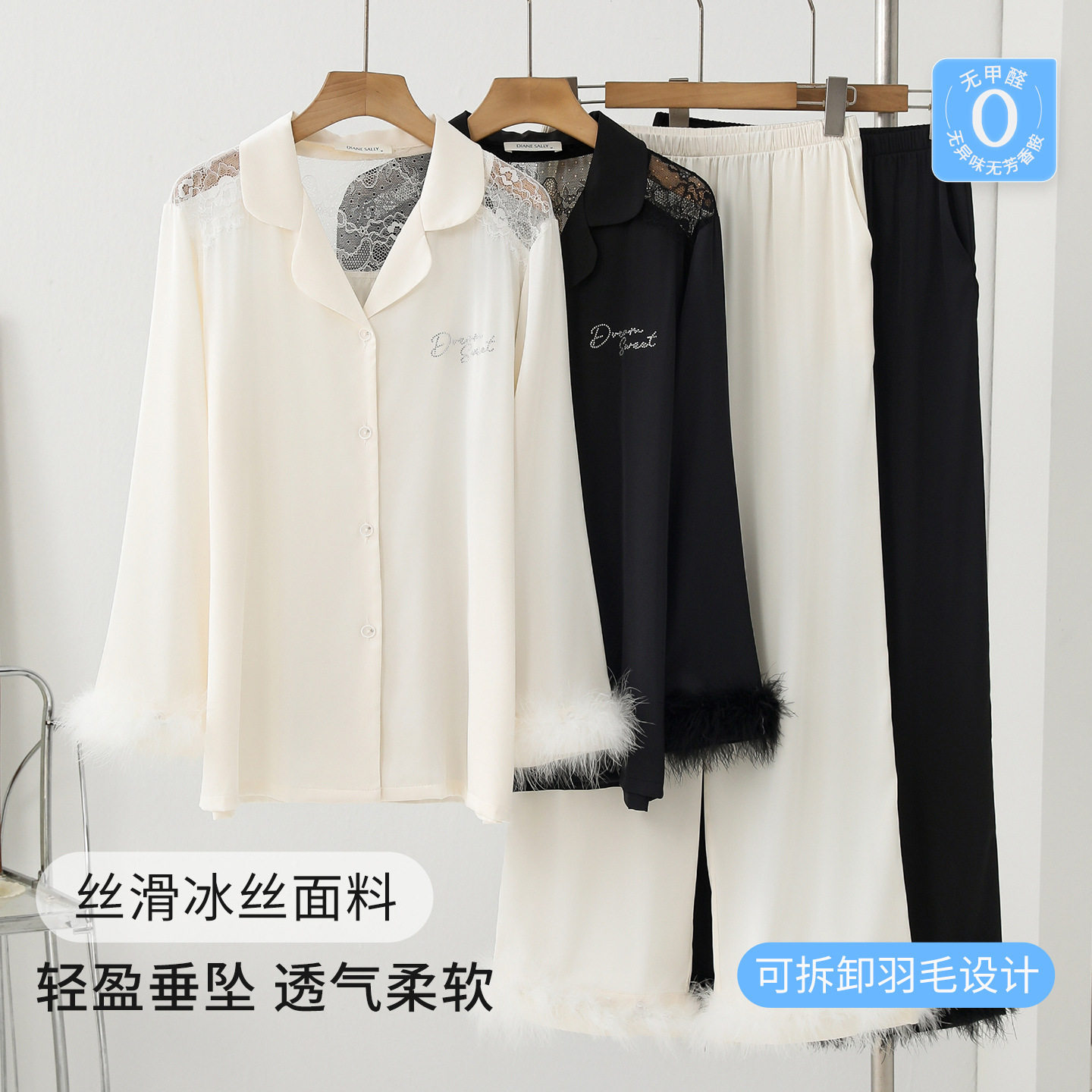 欧美时尚拼接羽毛可拆卸长袖长裤两件套冰丝睡衣女士家居服春秋款