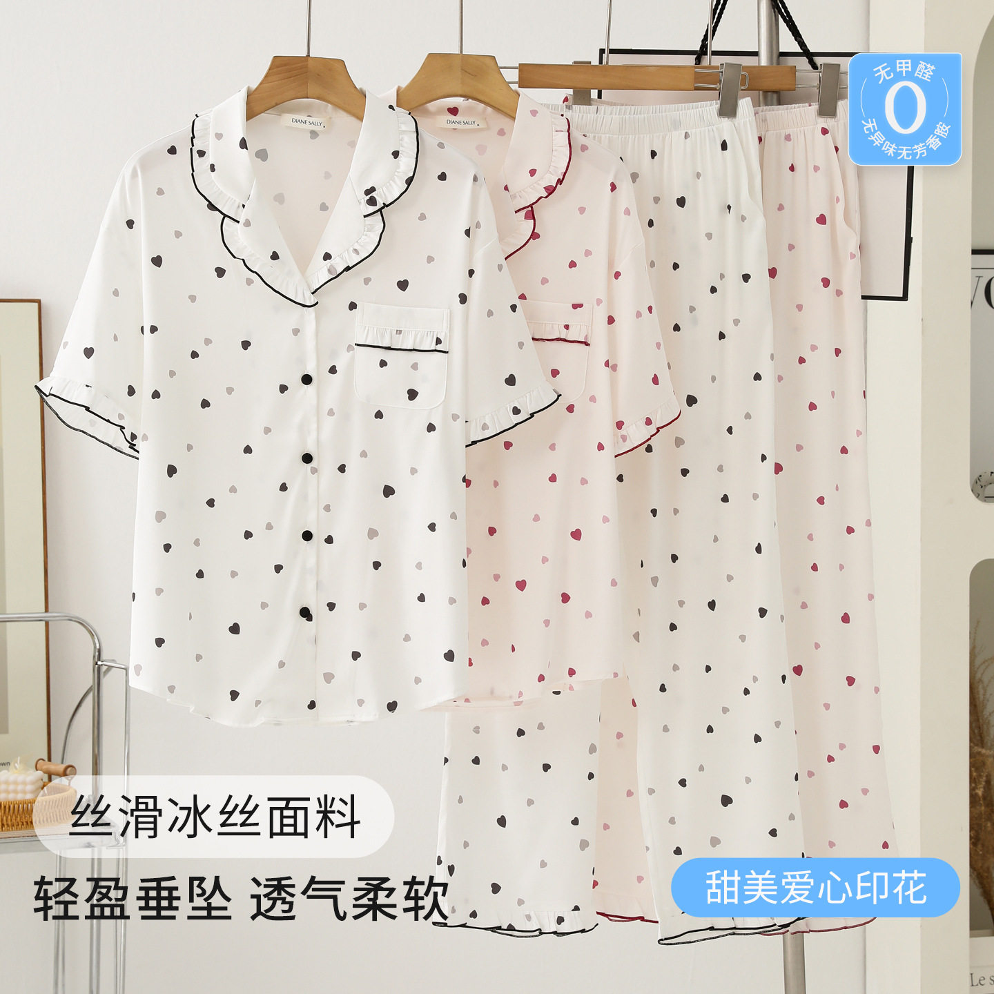 DianeSally甜美爱心睡衣女夏季新款冰丝短袖长裤女士家居服春秋季