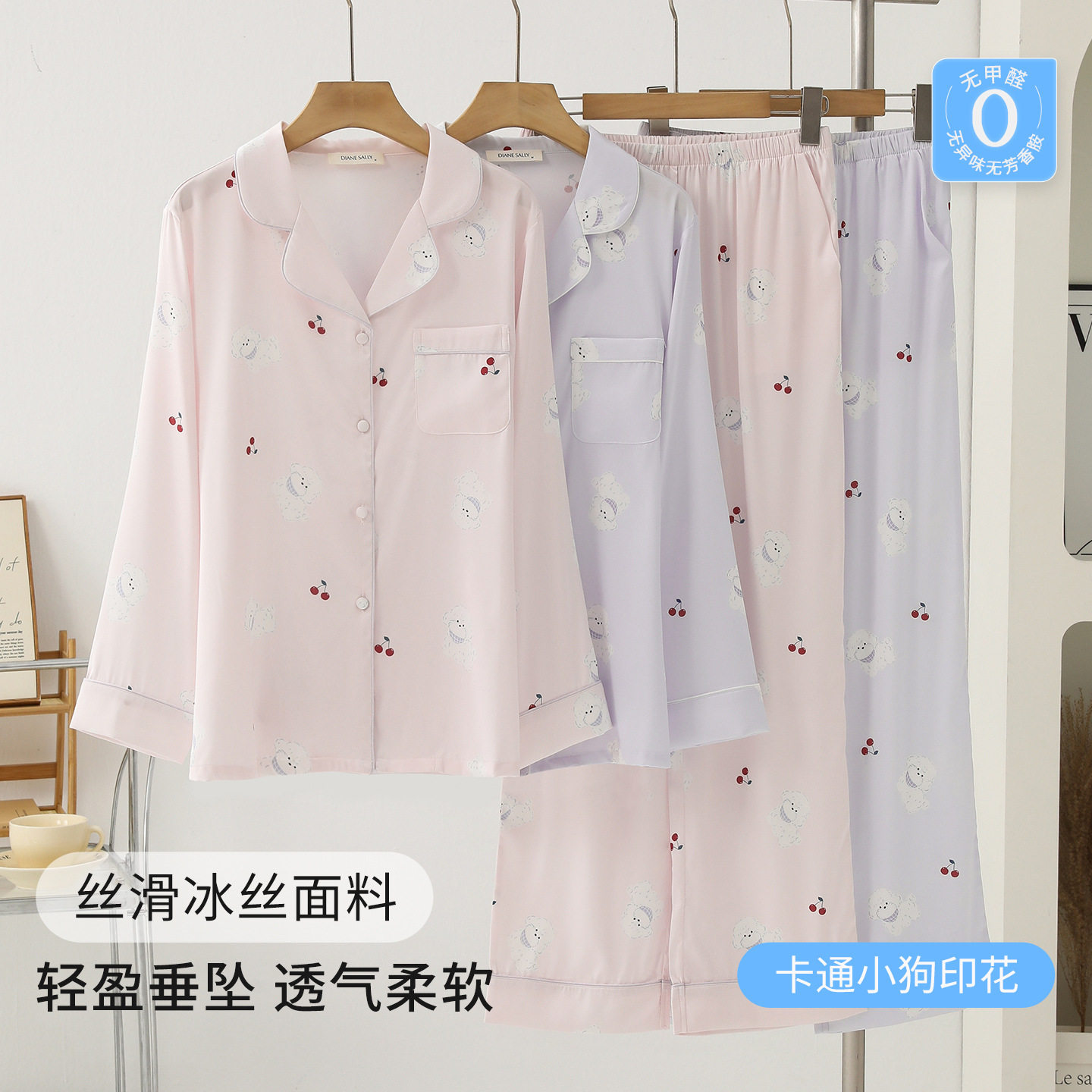 卡通小狗印花冰丝睡衣女秋季新款长袖长裤两件套可外穿家居服套装