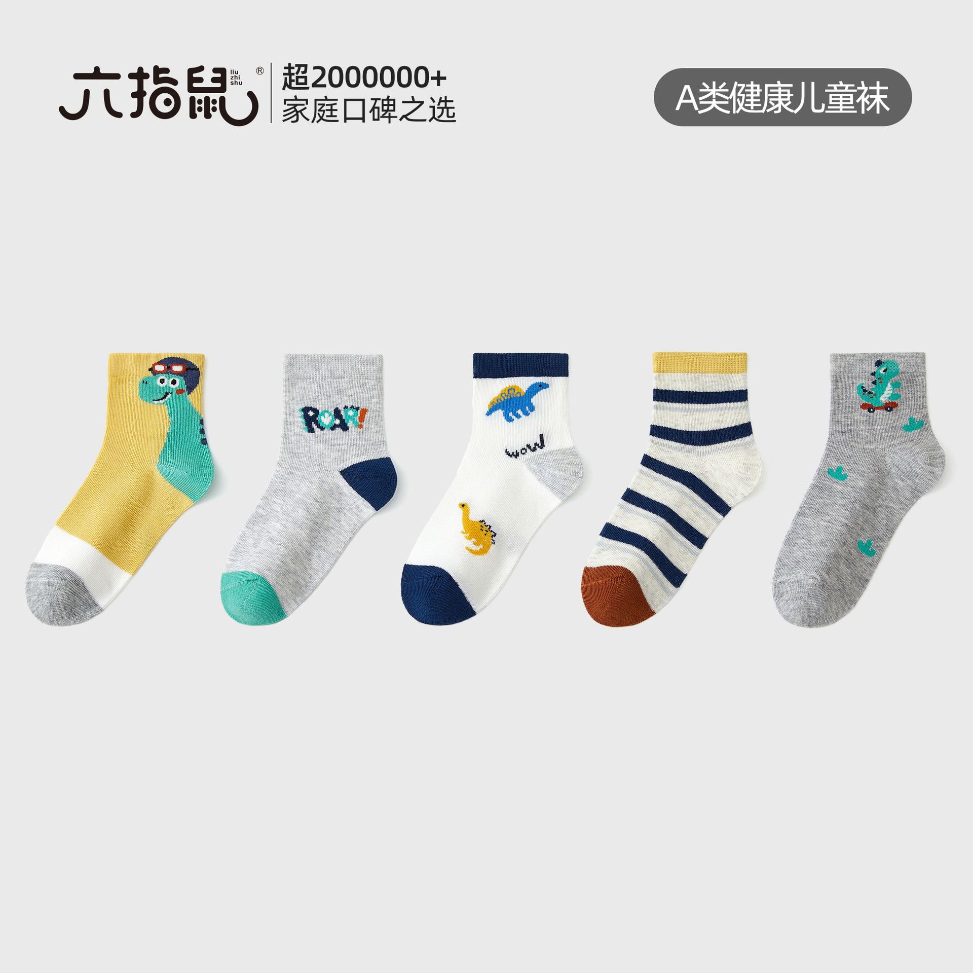 潜水游乐园春秋薄棉六指鼠男童袜子棉质袜儿童中筒袜学生透气袜子