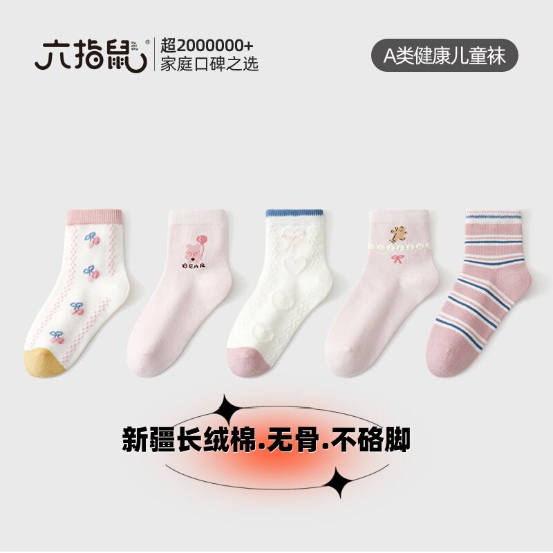 六指鼠春秋薄棉无骨缝合儿童袜子卡通A类棉袜中筒袜中大童小童袜