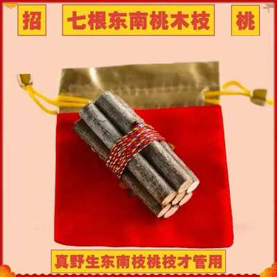 正宗桃木东南枝纯手工五色线桃木