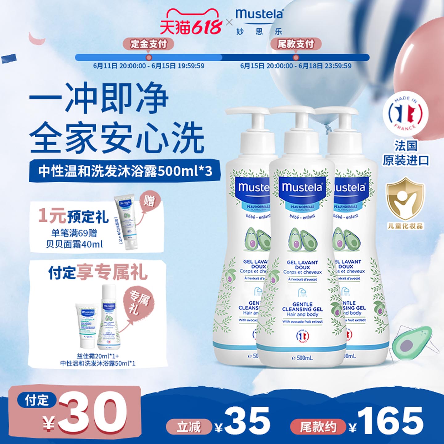 【店播专享】法国妙思乐温和洗发沐浴露二合一婴幼儿洗浴囤货装