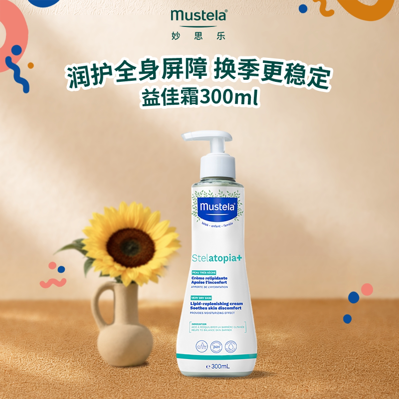 【Nicole老爷】妙思乐思恬雅益佳霜儿童面霜舒缓干痒红婴幼儿法国