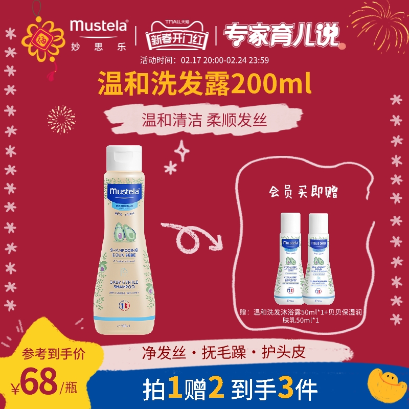 mustela妙思乐温和洗发露200ml儿童洗发水中大童宝宝专用洗护进口