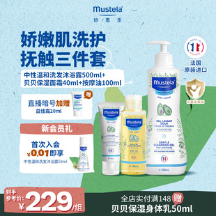 法国妙思乐婴儿洗护组合套装 宝宝温和护肤品套装 店播专享