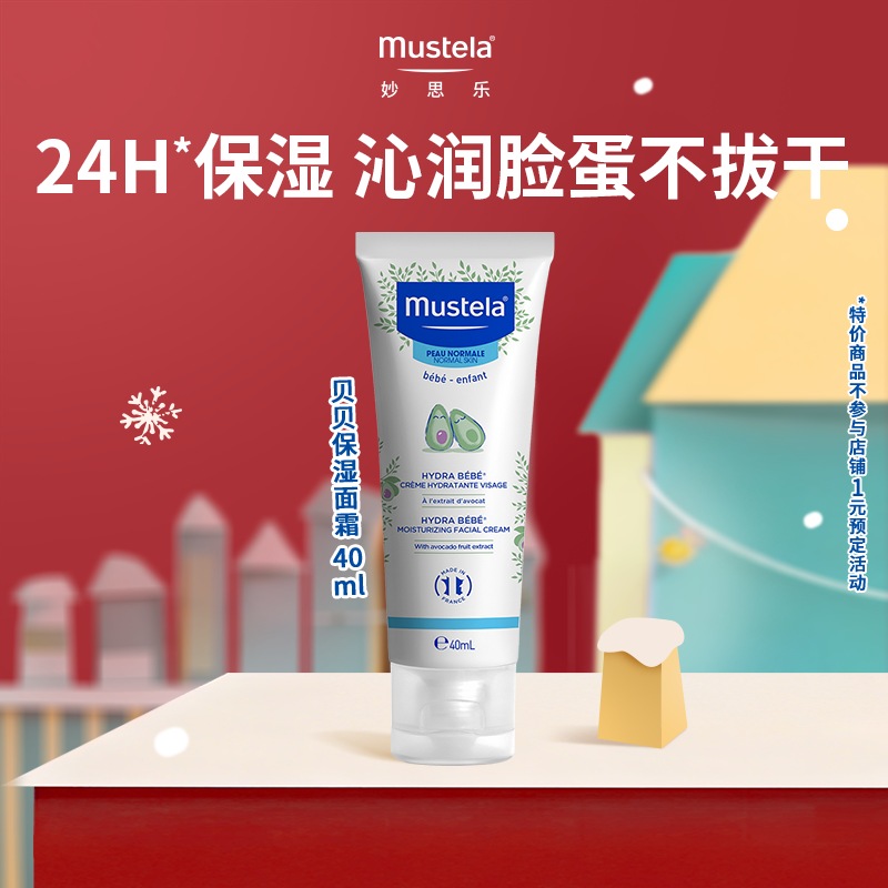 法国mustela妙思乐贝贝保湿面霜秋季儿童新生婴儿宝宝温和护肤