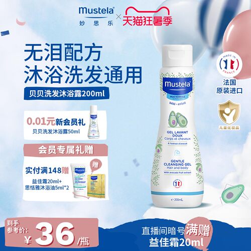 妙思乐温和洗发沐浴露