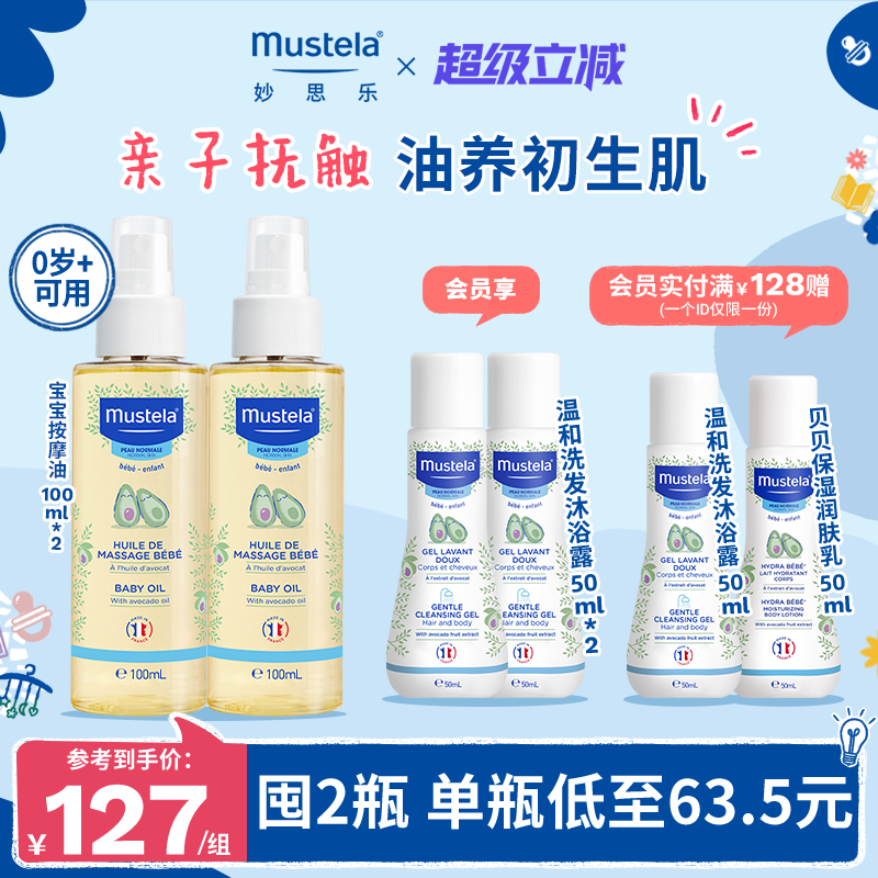 mustela推拿保濕撫觸寶寶按摩油