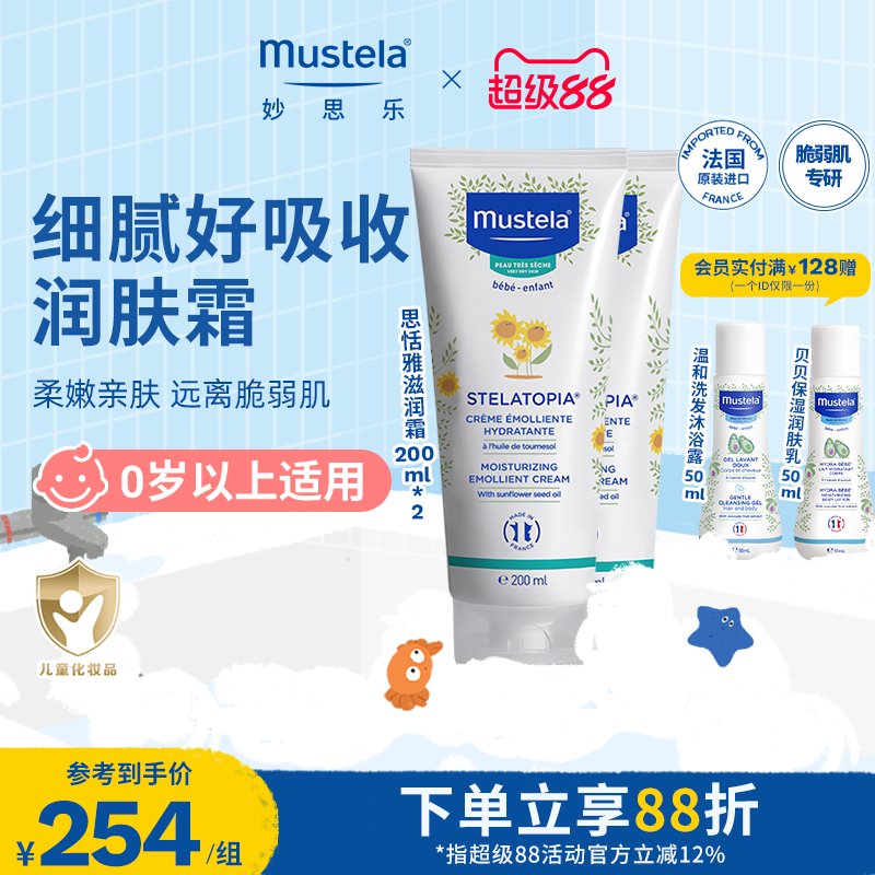 法国mustela妙思乐思恬雅滋润膏儿童保湿身体乳宝宝干红换季无香