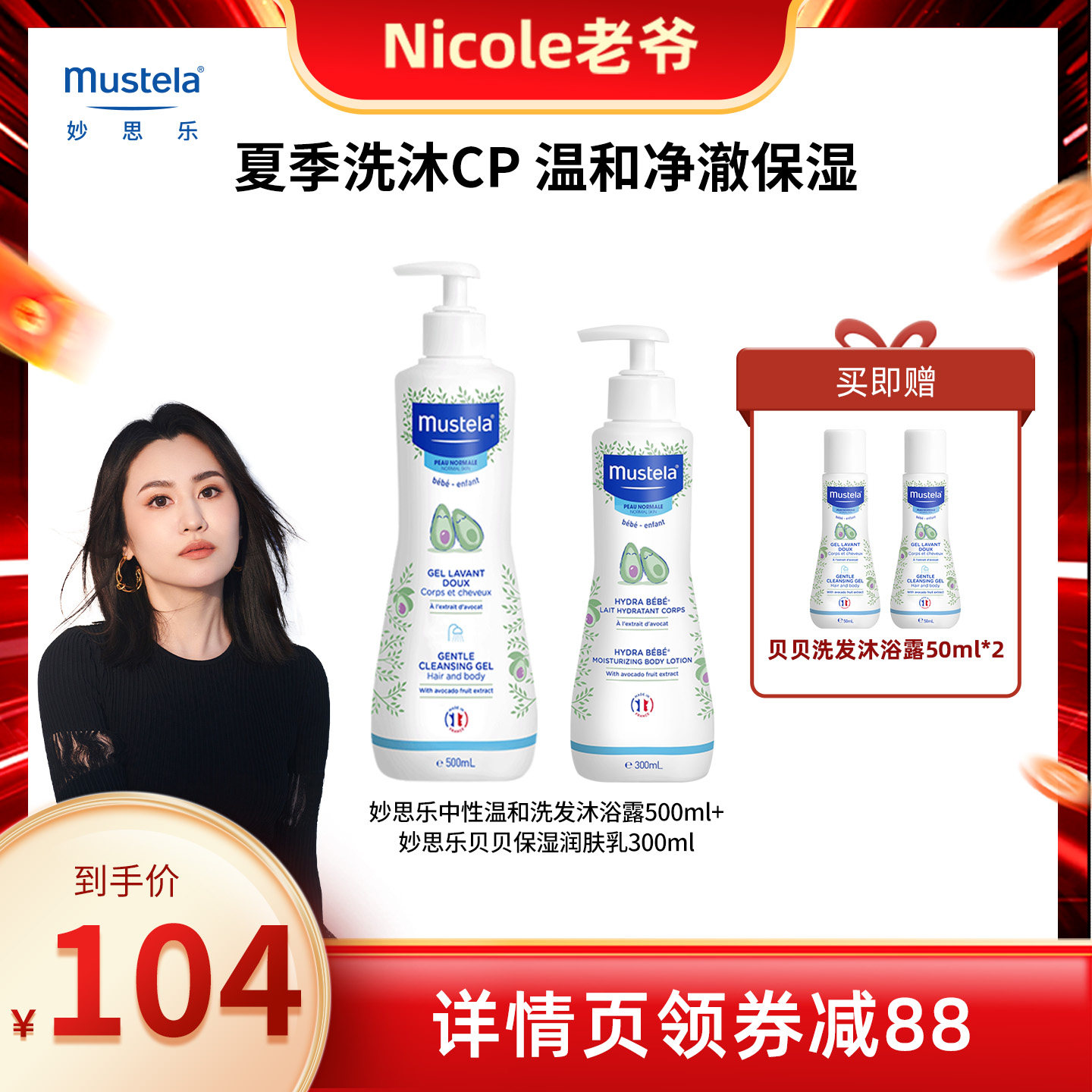 【Nicole老爷】法国妙思乐温和洗发沐浴露500ml/润肤乳300ml