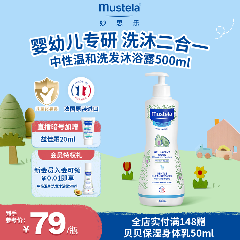 妙思乐婴幼儿沐浴露洗发水二合一儿童新生宝宝温和正品进口沐浴乳