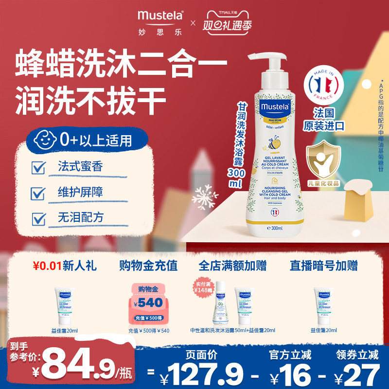法国mustela妙思乐滋润洗发沐浴露二合一洗发水沐浴露婴儿宝宝