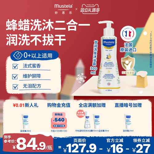 妙思乐小蜜蜂滋润洗发沐浴二合一