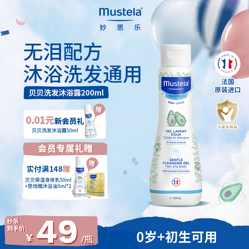 法国mustela妙思乐中性温和洗发水沐浴露二合一婴幼儿官方正品