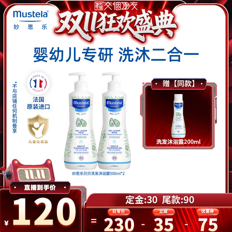【交个朋友0元付定 20日晚8付尾款】妙思乐洗发沐浴露/保湿身体乳