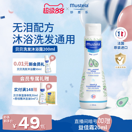 妙思乐温和洗发沐浴露