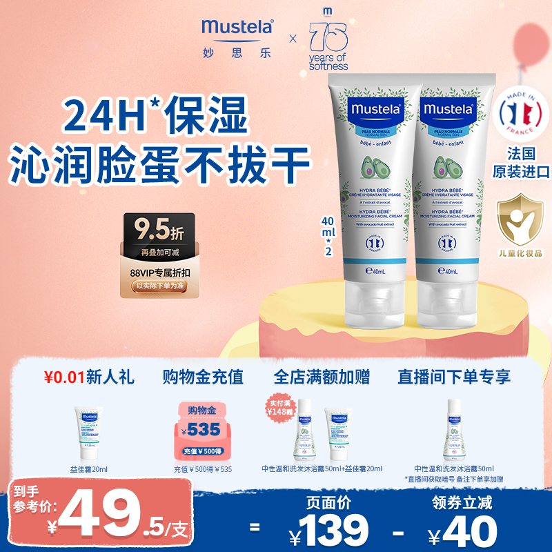 mustela妙思乐保湿润肤面霜