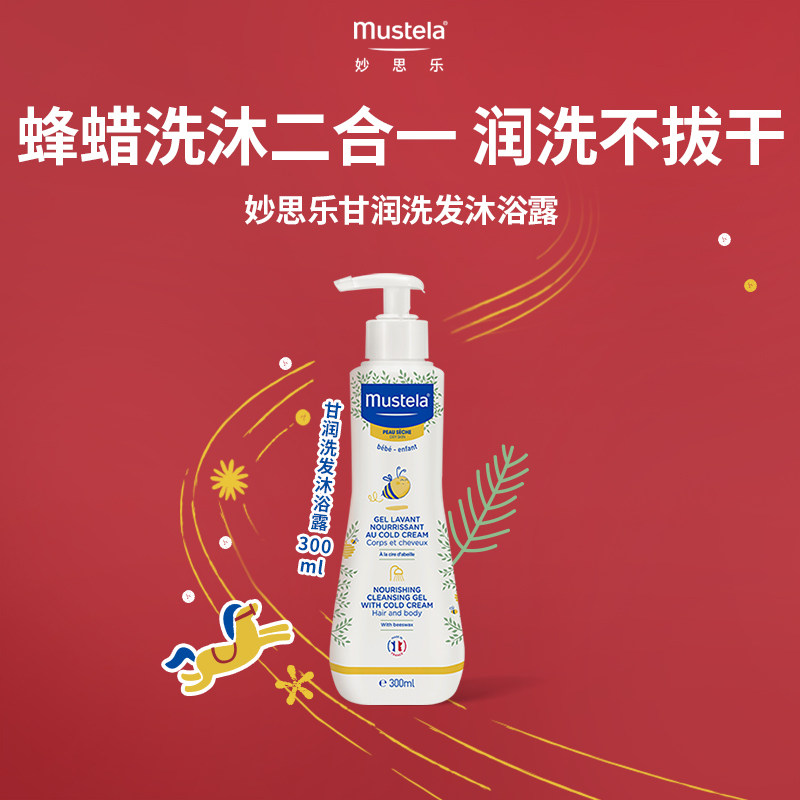 法国mustela妙思乐滋润洗发沐浴露二合一洗发水沐浴露婴儿宝宝,婴童洗护,沐浴乳/沐浴露,淘宝优惠券,粉丝福利购,淘宝优惠卷
