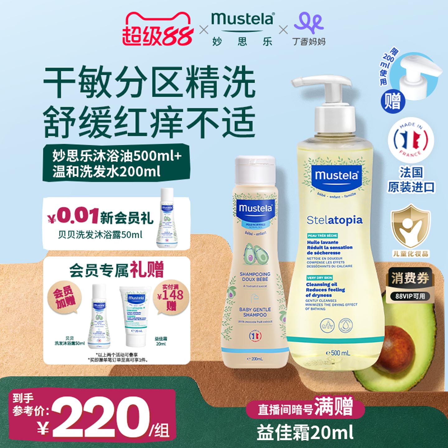 妙思乐沐浴油500ml+洗发露200ml图片
