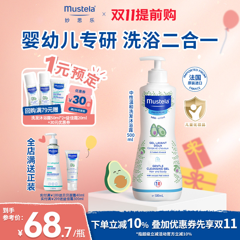 mustela妙思乐儿童中性温和洗发水沐浴露二合一婴儿新生宝宝正品