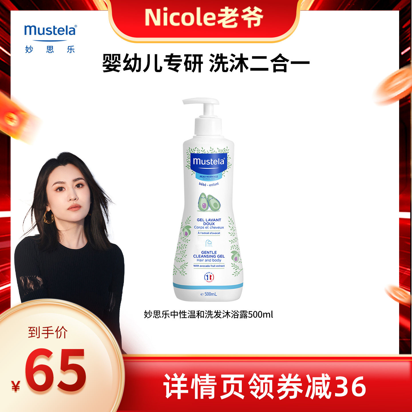 【Nicole老爷】妙思乐婴幼儿中性洗发水沐浴露二合一500ml