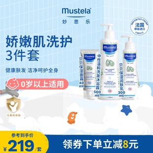 寶寶溫和護(hù)膚品套裝 法國(guó)妙思樂嬰兒洗護(hù)組合套裝 直播專享