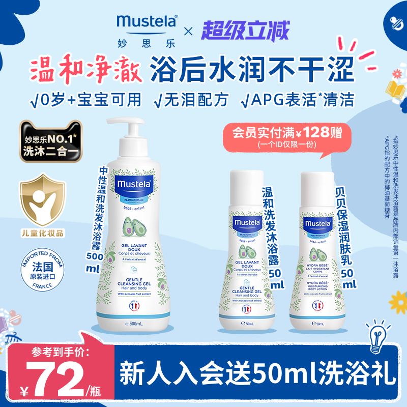 法国mustela妙思乐中性温和洗发水沐浴露二合一婴幼儿官方正品