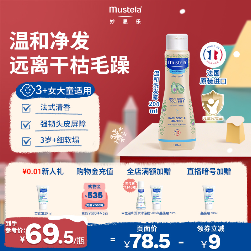 mustela妙思乐柔顺洗发露儿童洗发水无泪男童女童宝宝正品进口