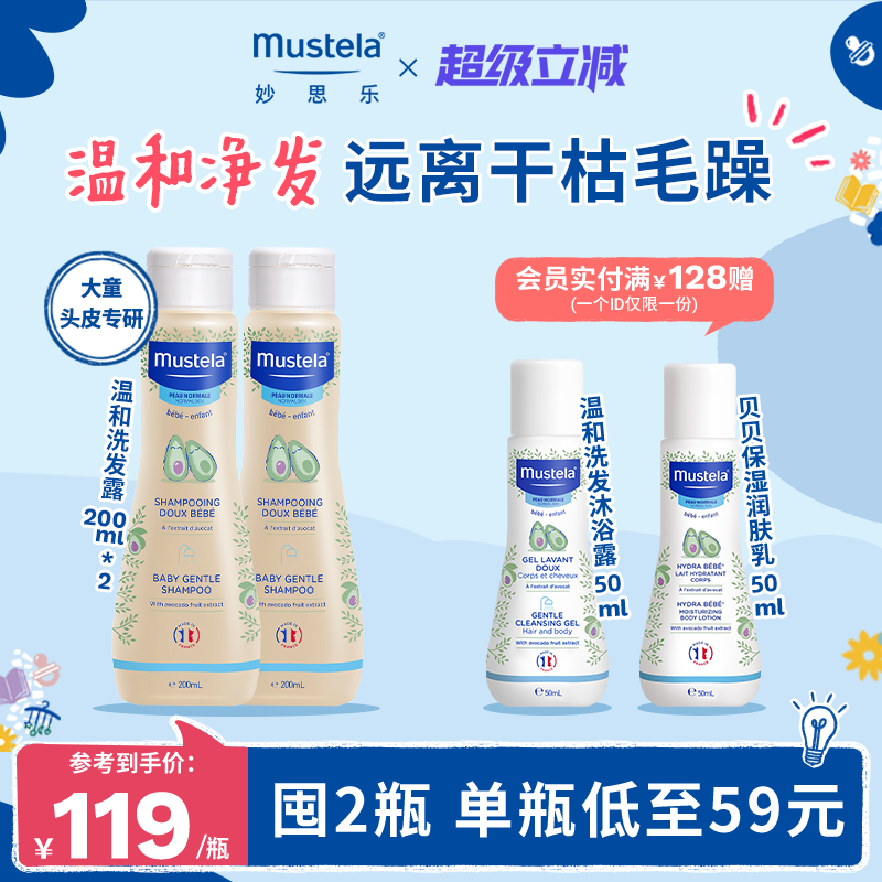 妙思樂法國新生兒洗發露200ml*2
