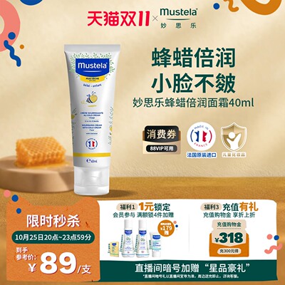 妙思乐蜂蜡面霜40ml深层补水保湿