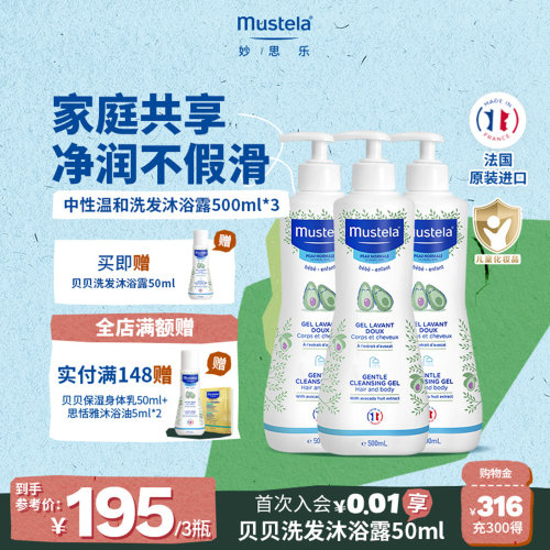 mustela二合一温和无泪沐浴露