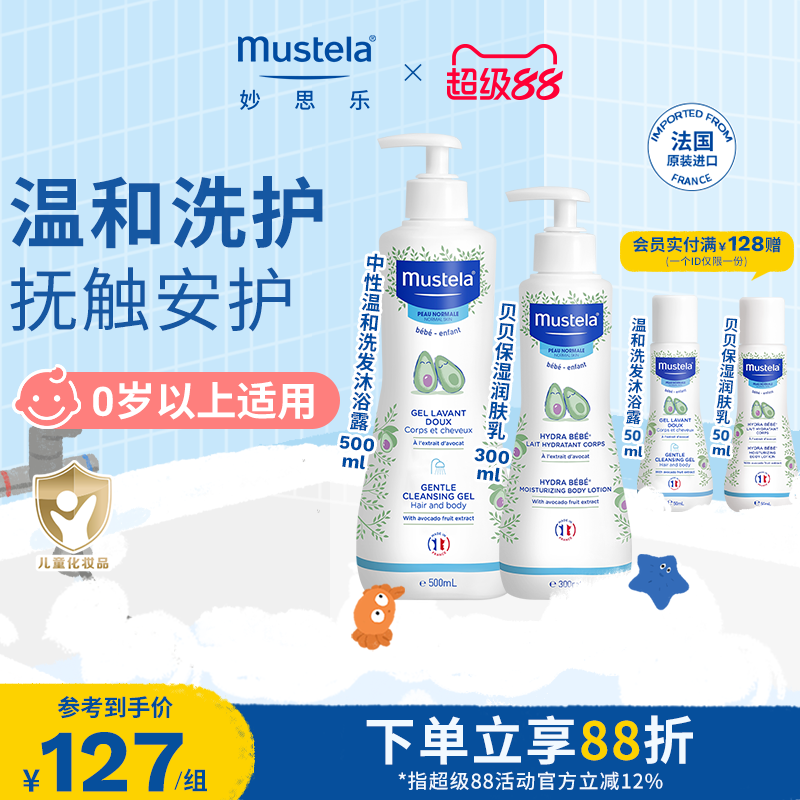 法国mustela妙思乐洗发沐浴露二合一洗发水沐浴露婴儿宝宝优惠装