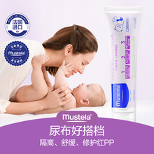 Mustela妙思乐新生婴儿护臀膏100ml宝宝屁屁霜护肤预防红屁股